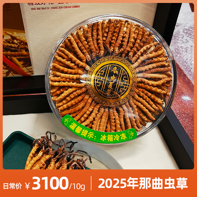 西藏那曲野生冬虫夏草干 干刷 苗家圆圆 顺丰包邮