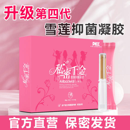 【私密护理】私密千金雪莲抑菌凝胶 5支/盒 商品图0