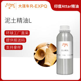 泥土精油L Mitti Oil印度直采 原料批发芳疗护理调香 大篷车精油
