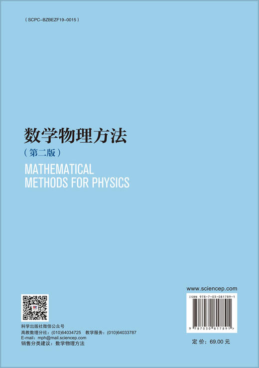 数学物理方法（第二版） 商品图1