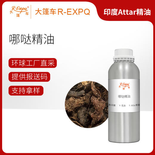 哪哒精油 Black Musk Oil 印度直采 原料批发芳疗护理调香 商品图0