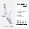 蜂锐防滑运动中袜3.0 PRO职业版 商品缩略图10