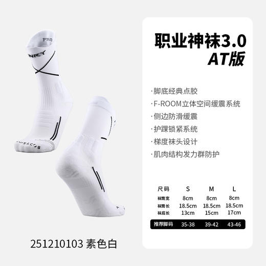蜂锐防滑运动中袜3.0 PRO职业版 商品图10