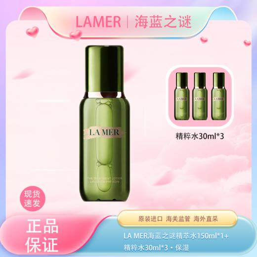 春季焕新【全球购】LA MER海蓝之谜精萃水150ml{买一赠精粹水30ml*3}保湿·现货开抢·YUAL 商品图0