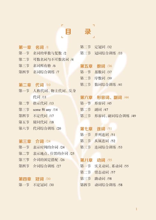 新编小学英语语法训练（第二版） 商品图1