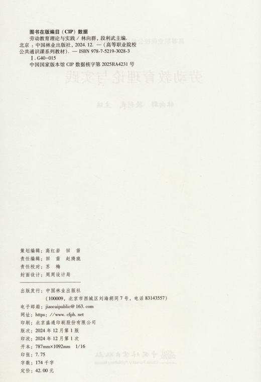 E劳动教育理论与实践 &3028 商品图2