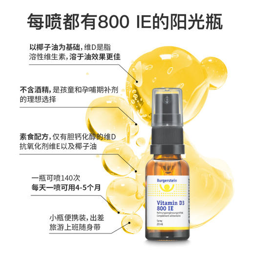 瑞士Burgerstein阳光口喷维生素D3口喷补钙引钙800IU非钙片纯素无酒精成人儿童阳光瓶 商品图1