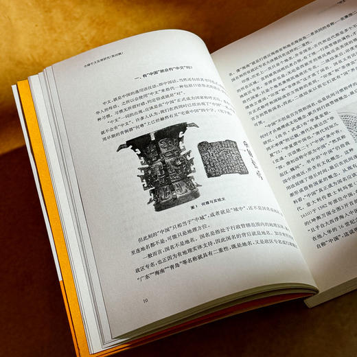 中文回溯与前瞻 全球中文发展研究 第四辑 商品图10