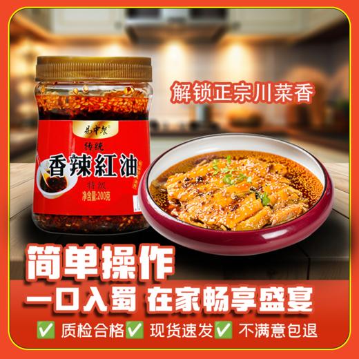 易中餐香辣红油 商品图2