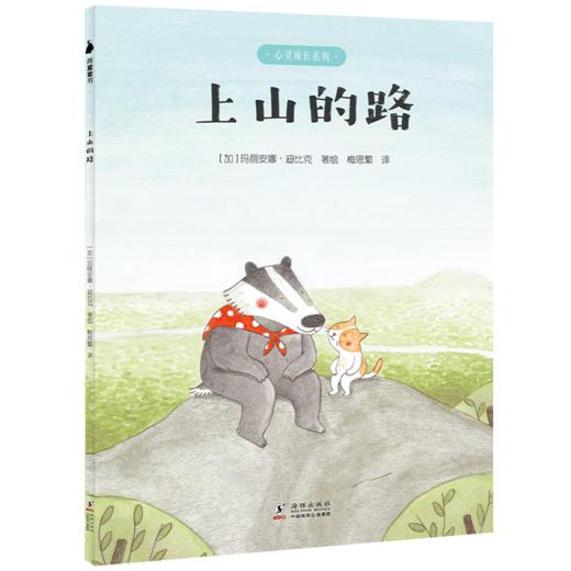 老鼠邮差绘本馆（全10册） 商品图8