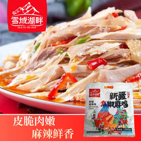 雪域湖畔新疆椒麻鸡、新疆椒麻鸡（麻椒鸡口味）