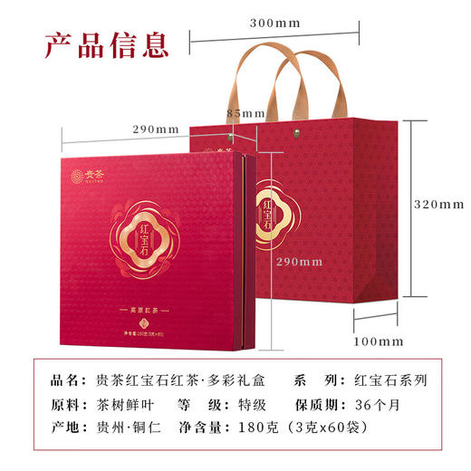 贵茶叶 红宝石特级红茶多彩礼盒贵州高山云雾高档端午节父亲节礼物 礼盒装180g【红宝石多彩礼盒】 商品图1