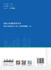建设工程消防设计·施工·验收案例精解900问/建设工程消防系列丛书 商品缩略图1