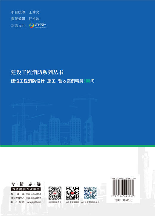 建设工程消防设计·施工·验收案例精解900问/建设工程消防系列丛书 商品图1