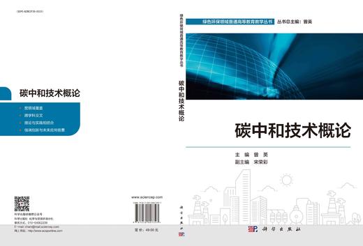 碳中和技术概论 商品图3