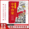 漫画少年学中华脊梁 商品缩略图0