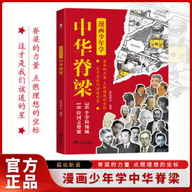 漫画少年学中华脊梁