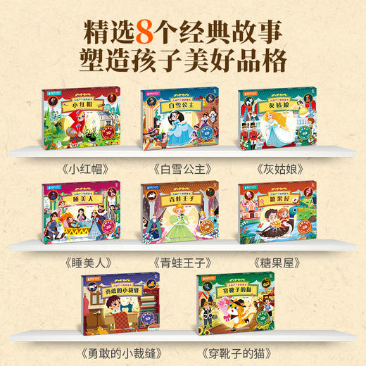青葫芦立体剧场书：格林童话（套装共8册）平装 可点读注音版 商品图1