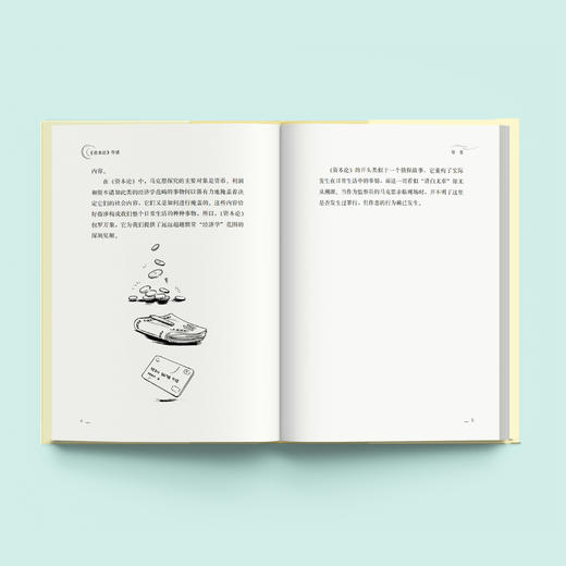 《资本论》导读 商品图5