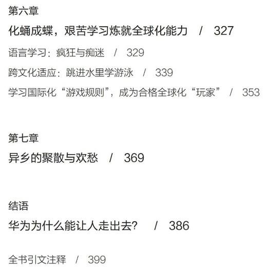 《华为三十年：从中国出发的全球化》 商品图7