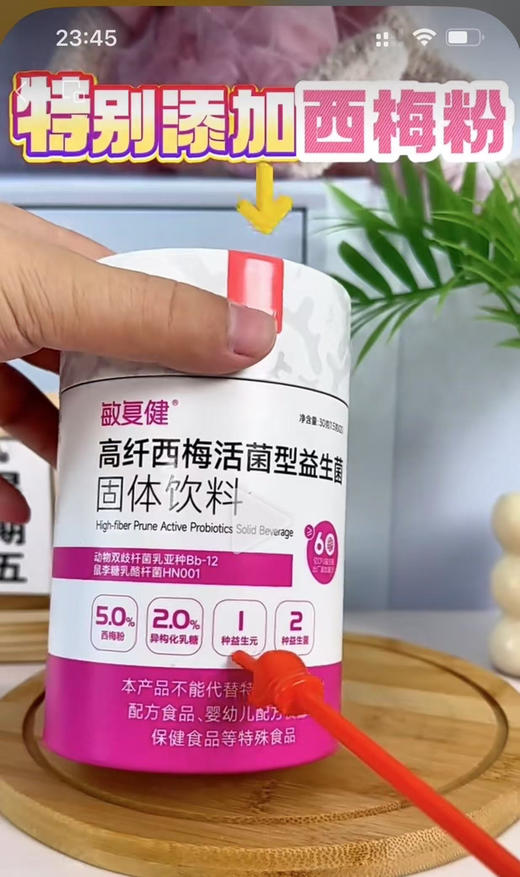 妈咪爱敏复健
高纤西梅活性益生菌一罐128元 商品图3