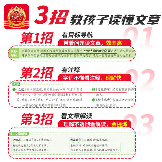 【2025】小升初阅读真题超详解小学升初中语文必备 商品图1