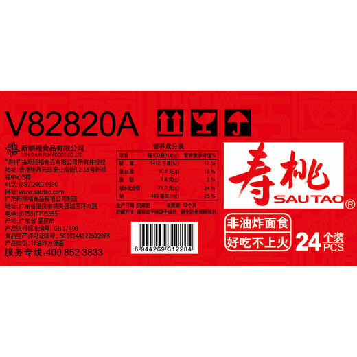 【寿桃】非油炸炒面·24个面饼/箱·干香好滋味·筋道Q弹 商品图7