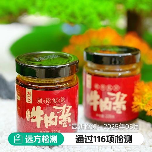 胡一勺老重庆牛肉酱 商品图0