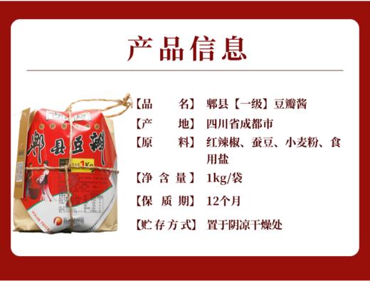 一级豆瓣（1kg） 商品图6