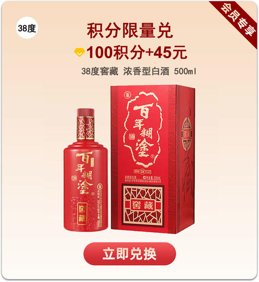 【积分优惠购】百年糊涂窖藏38度浓香型500ml 商品图0