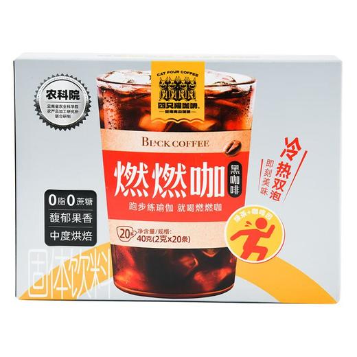 四只猫燃燃咖黑咖啡40g/盒 商品图0
