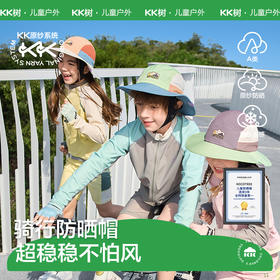 【KK树】小飞碟骑行防晒帽