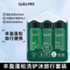 【20元会员福利】诗裴丝蓬松洗护沐三件套50ml*3（中小样） 商品缩略图0