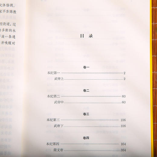 文白对照 二十四史新译：梁书全二册 商品图5