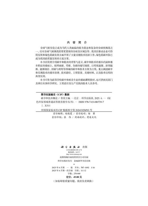 碳中和技术概论 商品图2