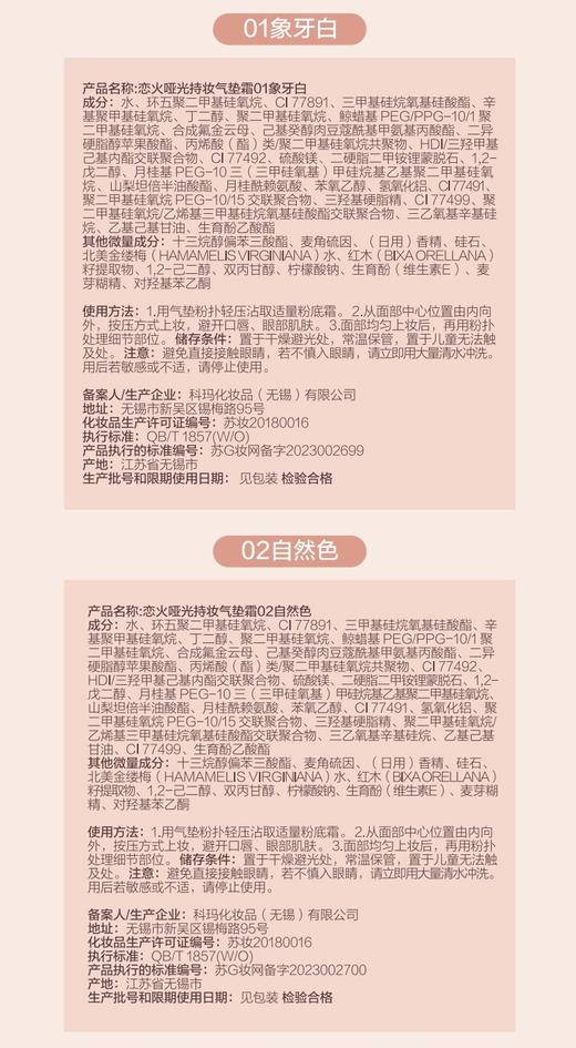 恋火柔雾持妆气垫霜14g【宝库优选】 商品图12