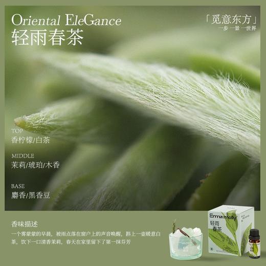 艾玛莫莉 觅意东方 晶石香薰（轻雨春茶） 商品图0