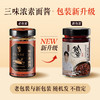 心选丨饭爷三味浓素面酱180g*3瓶拌饭拌面条 香辣调味佐餐美味食品瓶装 商品缩略图11