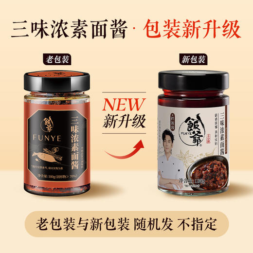 心选丨饭爷三味浓素面酱180g*3瓶拌饭拌面条 香辣调味佐餐美味食品瓶装 商品图11