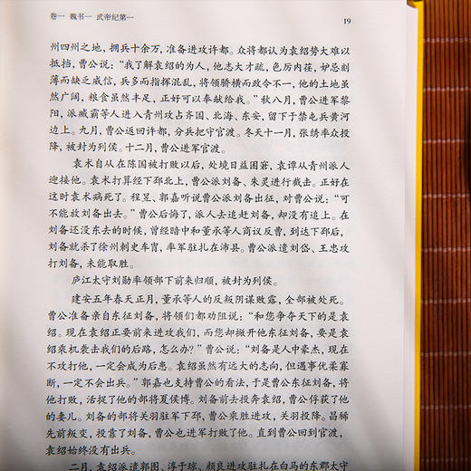 文白对照 二十四史新译：三国志（全二册） 商品图1