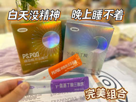 【日饮】提神醒脑+【夜饮】镇静助睡眠，活动价一组192元