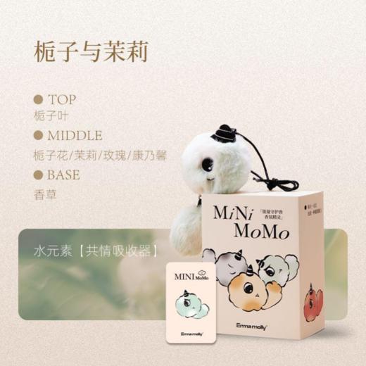 艾玛莫莉 能量守护兽 香氛精灵（栀子与茉莉） 商品图0