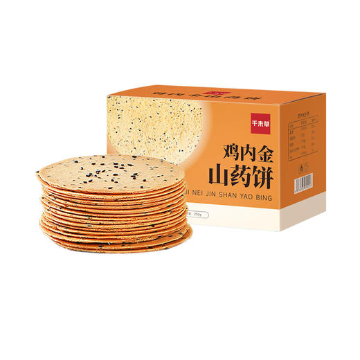 【 木糖醇无蔗糖 鸡内金山药饼】山药饼营养早餐山药饼代餐薄脆饼好吃点心休闲零食250克/盒*3盒孕妈老人儿童网红零食 商品图13