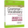 【新东方】剑桥FCE语法与词汇精讲精练 商品缩略图0