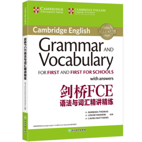 【新东方】剑桥FCE语法与词汇精讲精练