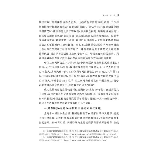 成人在线教育智慧治理研究/刘铁柱/方宇通著/浙江大学出版社 商品图3
