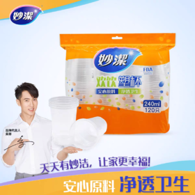 妙洁COOL酷杯240ml 120只装