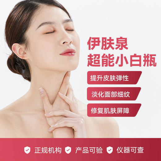 【老荐新专享】伊肤泉 超能小白瓶 商品图0