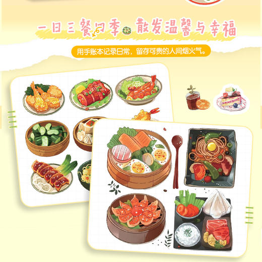 手账素材贴贴贴 *系厨房 手账可撕素材拼贴灵感素材册 手账初学者高颜值素材手账合集 商品图1