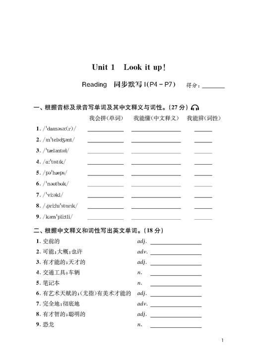 英语同步默写本（沪教版）八年级上册【全国新教材配套教辅】 商品图1
